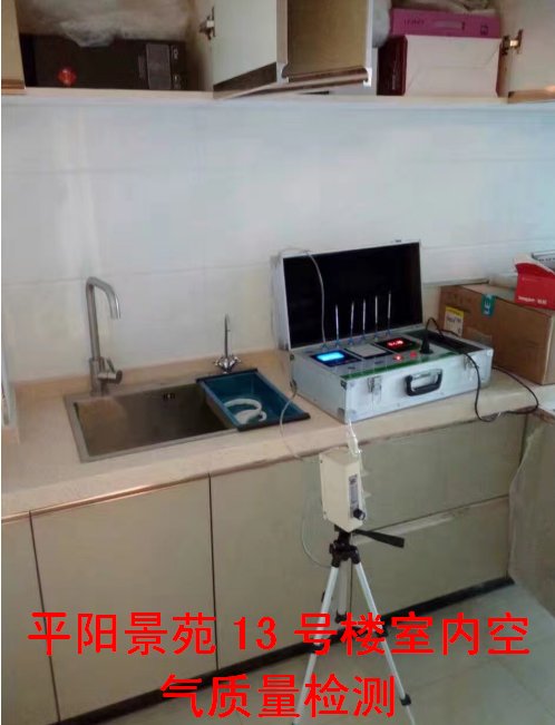 平陽景苑13號樓室內(nèi)空氣質(zhì)量檢測