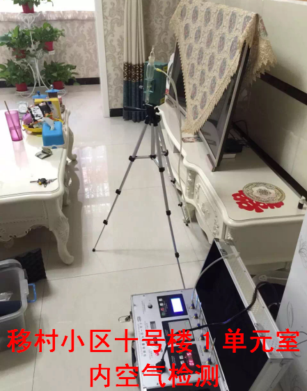 移村小區(qū)10號樓室內空氣檢測