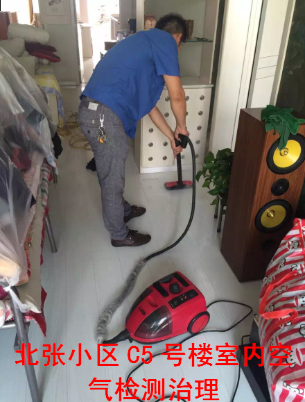 北張小區(qū)C5號樓室內空氣檢測治理