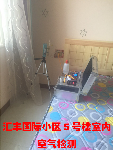 匯豐國際小區(qū)5號樓室內(nèi)空氣檢測