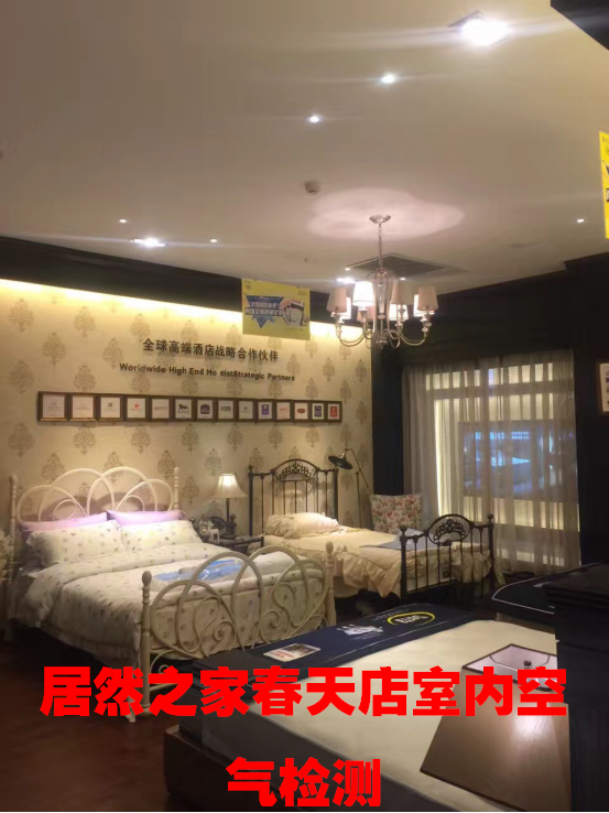 居然之家春天店室內(nèi)空氣檢測
