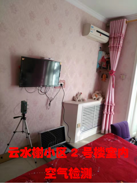 云水榭小區(qū)2號樓3單元室內(nèi)空氣檢測
