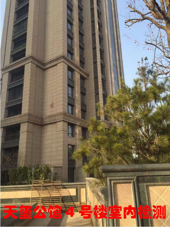 天璽公館4號樓室內(nèi)空氣檢測