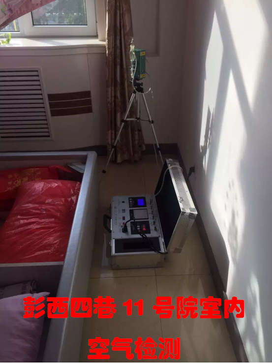 彭西四巷11號院1號樓4單元室內(nèi)空氣檢測
