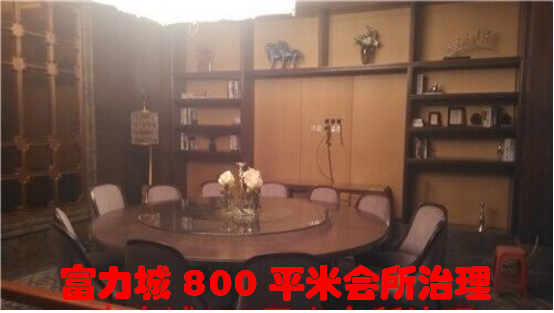 太原富力城800㎡餐廳會(huì)所治理現(xiàn)場